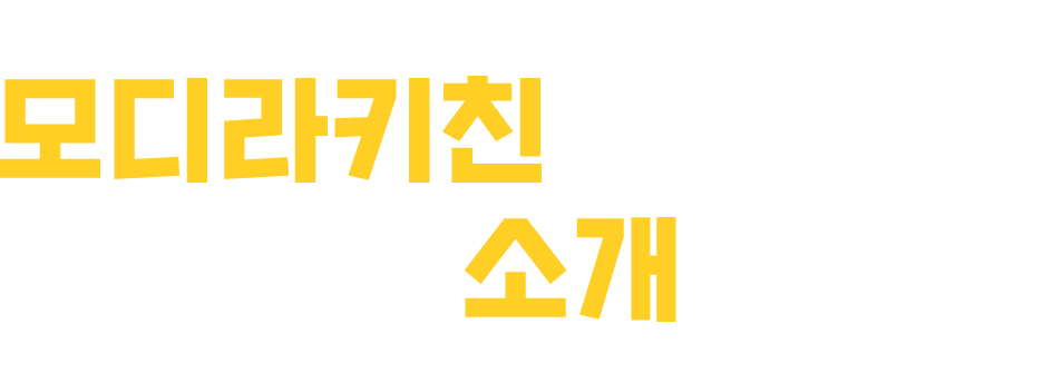 모디라키친